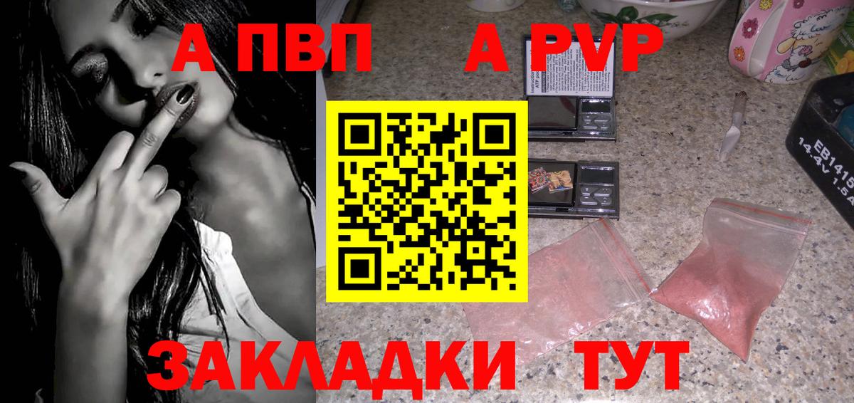 А ПВП СК КРИС  купить закладку  Вышний Волочёк  Вход с VPN  Alpha-PVP СК КРИС 