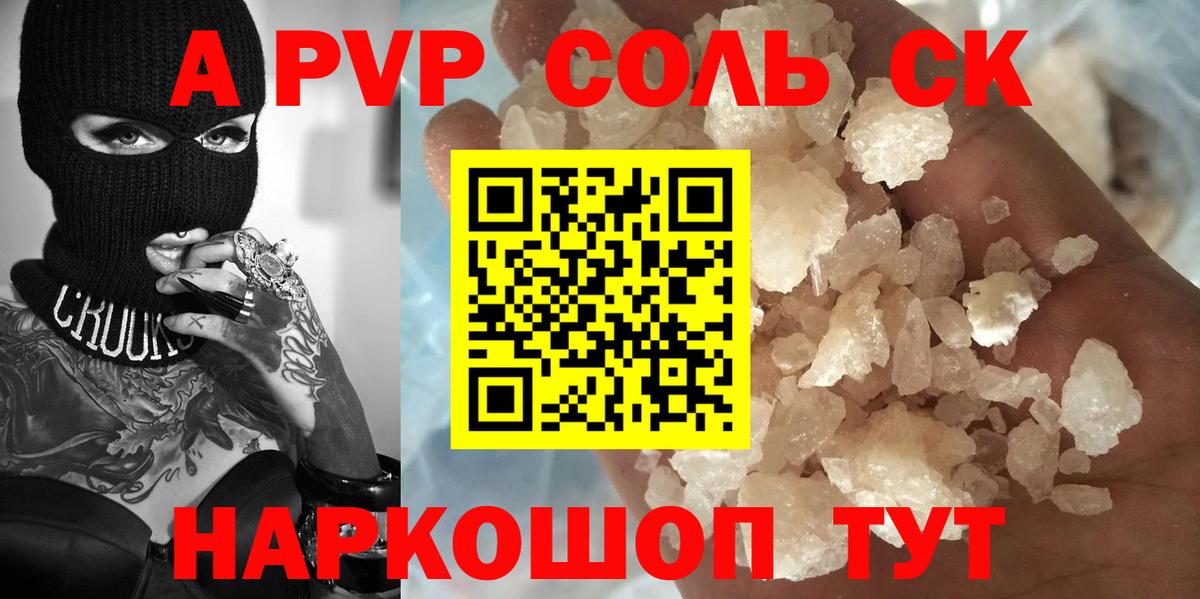Альфа ПВП кристаллы Вышний Волочёк