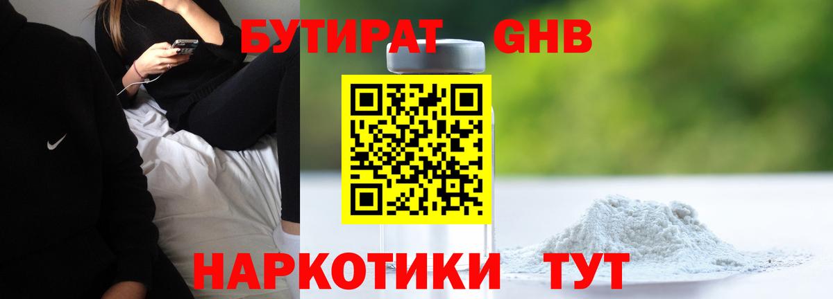 Вышний Волочёк  Бутират GHB  БУТИРАТ  Вход с VPN 