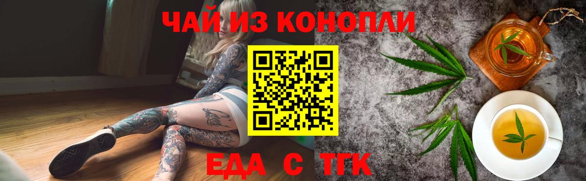 Cannafood конопля  Вход с VPN  Вышний Волочёк 