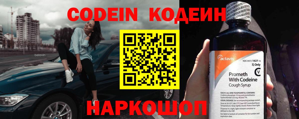 Кодеиновый сироп Lean напиток Lean (лин) Вышний Волочёк