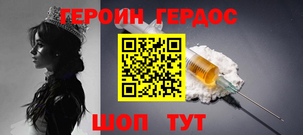 Героин  ГЕРОИН афганец  Вход с VPN  Вышний Волочёк 