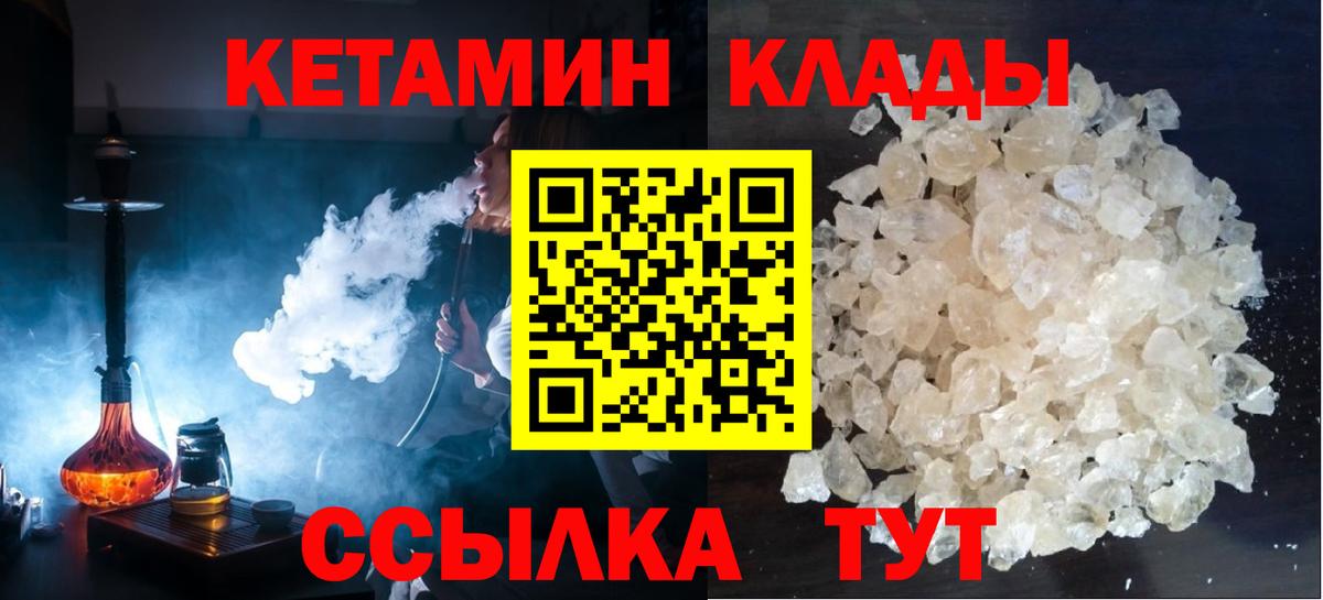 КЕТАМИН VHQ  Вход с VPN  Вышний Волочёк 