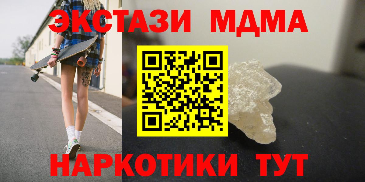 MDMA  МДМА crystal  МДМА молли  Вход с VPN  Вышний Волочёк 
