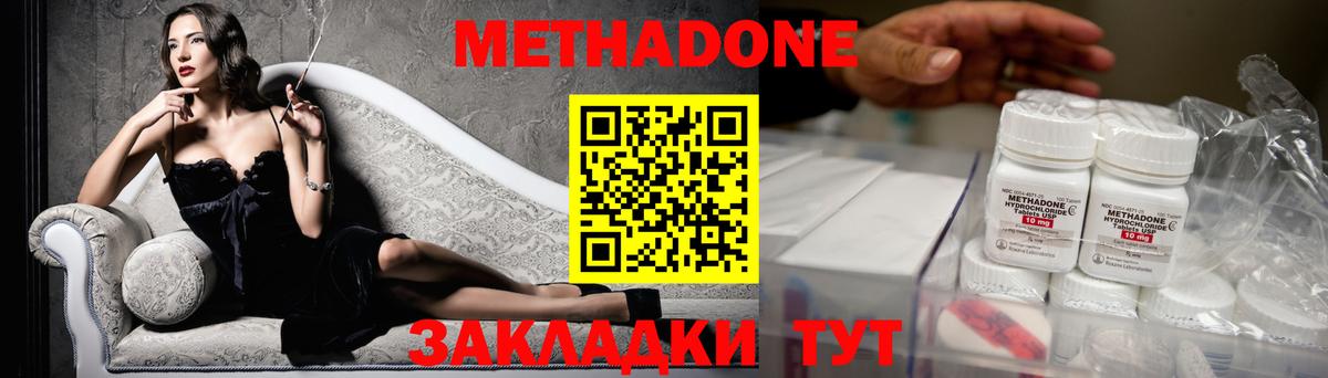 МЕТАДОН methadone  Метадон мёд  Вышний Волочёк  Вход с VPN 